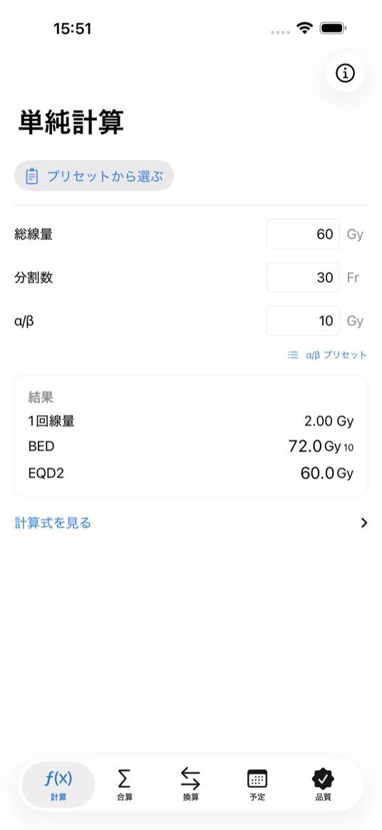 計算タブ。総線量 60 Gy、30 回、α/β 10 に対して BED 72.0 Gy10、EQD2 60.0 Gy を表示している