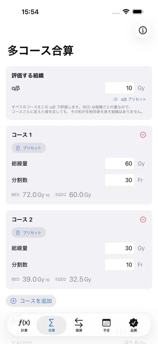 合算タブ