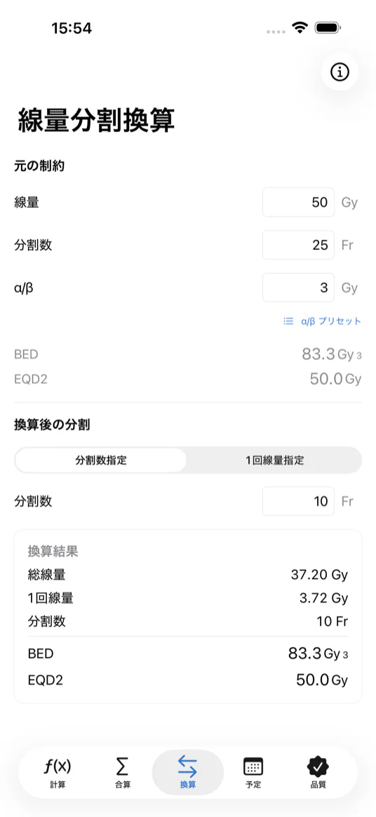 換算タブ