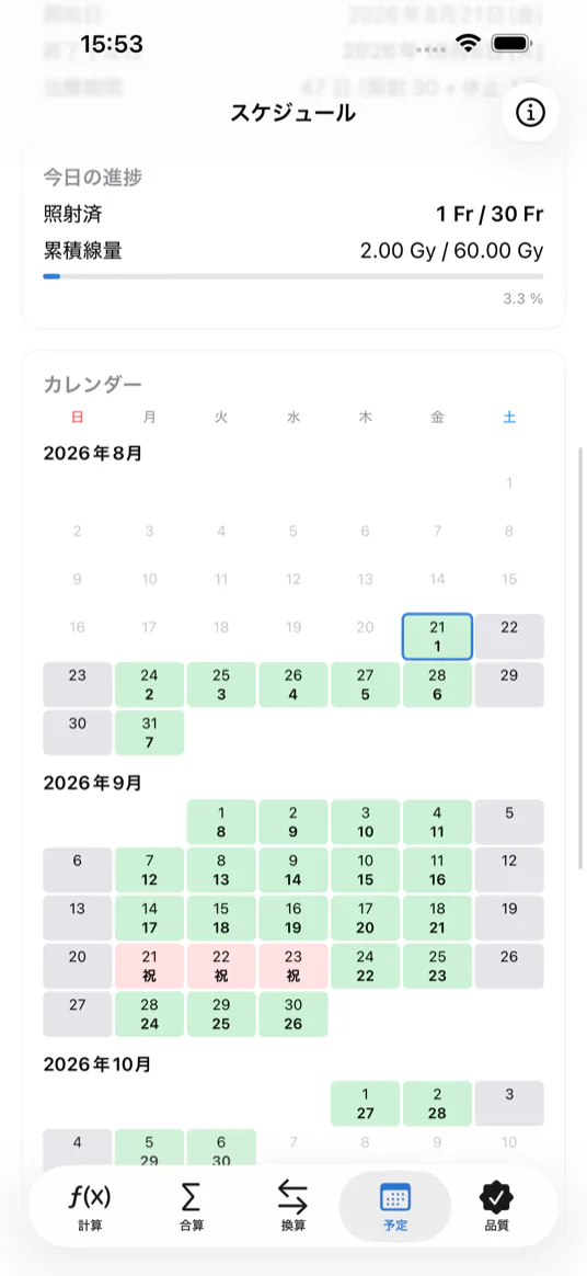 予定タブのカレンダー。治療日、週末、祝日を色と記号で区別している